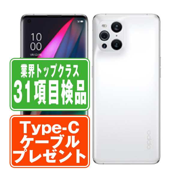 SIMフリー OPPO Find X3 Pro ホワイト スマホ 本体 android 中古 送料無料 保証あり 【Type-Cケーブルプレゼント実施中】 fx3pwh7mtm