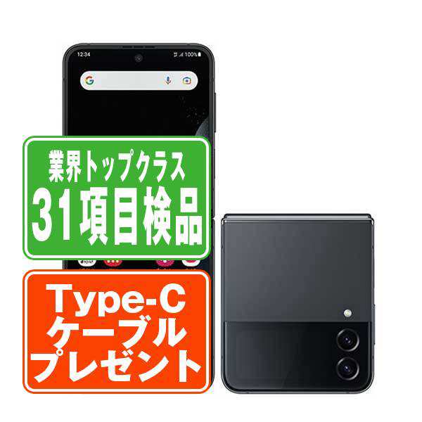 SIMフリー ドコモ SC-54C Galaxy Z Flip4 グラファイト スマホ 本体 android 中古 送料無料 保証あり 【Type-Cケーブルプレゼント実施中