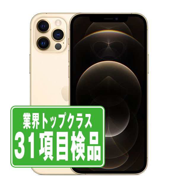 SIMフリー iPhone12 Pro 128GB ゴールド スマホ 本体 iPhone 中古 送料無料 保証あり ip12pmtm1430