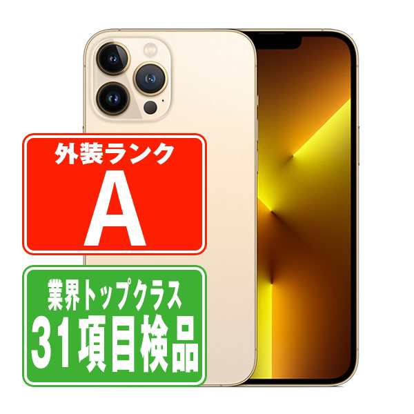 SIMフリー iPhone13 Pro 128GB ゴールド スマホ 本体 iPhone 中古 送料無料 保証あり ip13pmtm1688