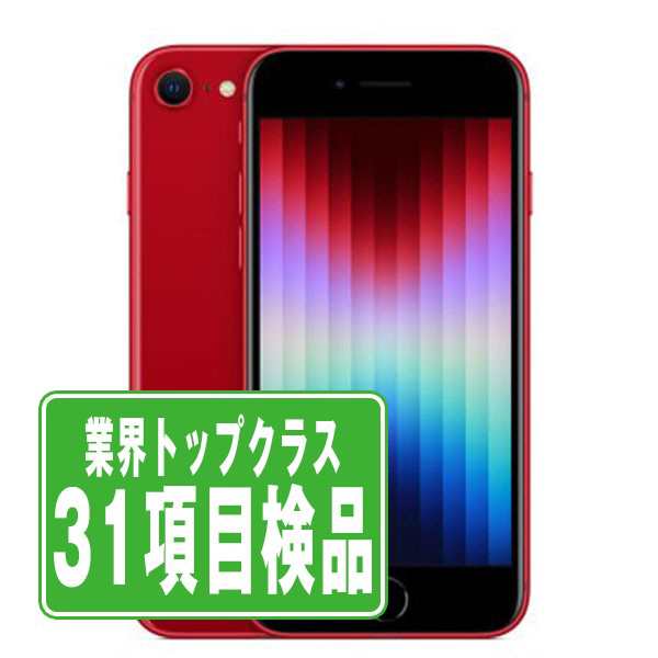 SIMフリー iPhoneSE (第3世代) 128GB RED スマホ 本体 iPhone 中古 送料無料 保証あり ipse3mtm1914