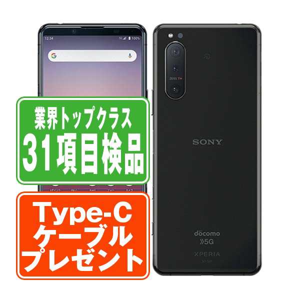 SIMフリー ドコモ SO-52A Xperia 5 II ブラック スマホ 本体 android 中古 送料無料 保証あり 【Type-Cケーブルプレゼント実施中】 so52