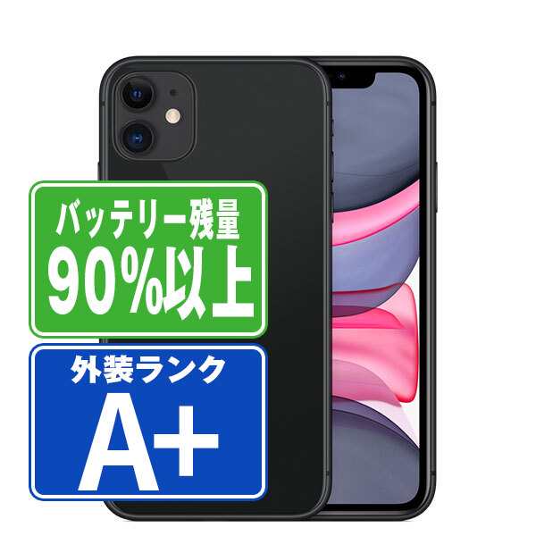 SIMフリー iPhone11 64GB ブラック スマホ 本体 iPhone 中古 送料無料 保証あり ip11mtm1032b