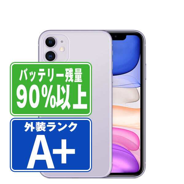 SIMフリー iPhone11 64GB パープル スマホ 本体 iPhone 中古 送料無料 保証あり ip11mtm1047b