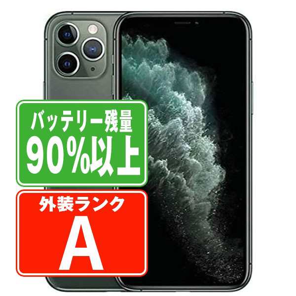 SIMフリー iPhone11 Pro 256GB ミッドナイトグリーン スマホ 本体 iPhone 中古 送料無料 保証あり ip11pmtm1153b