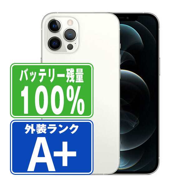 SIMフリー iPhone12 Pro 256GB シルバー スマホ 本体 iPhone 中古 送料無料 保証あり ip12pmtm1437a