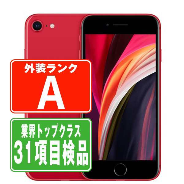 SIMフリー iPhoneSE2 64GB RED スマホ 本体 iPhone 中古 送料無料 保証あり ipse2mtm693