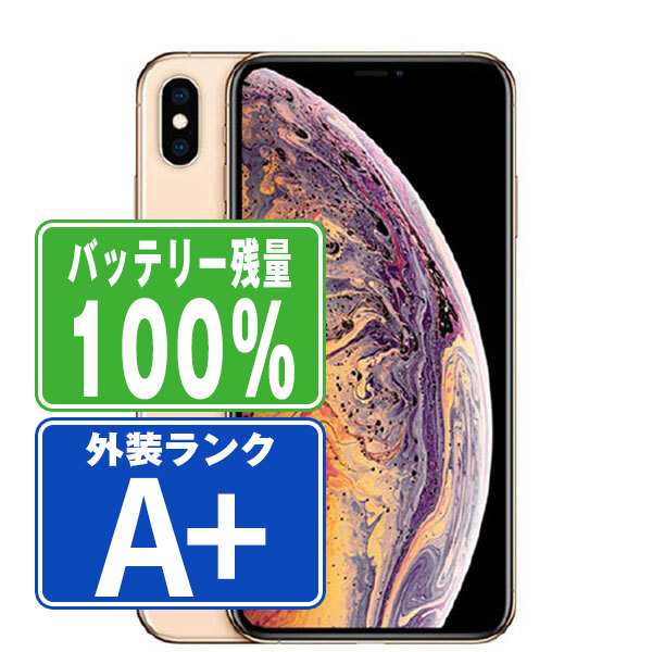 SIMフリー iPhoneXS Max 64GB ゴールド スマホ 本体 iPhone 中古 送料無料 保証あり ipxsmmtm892a