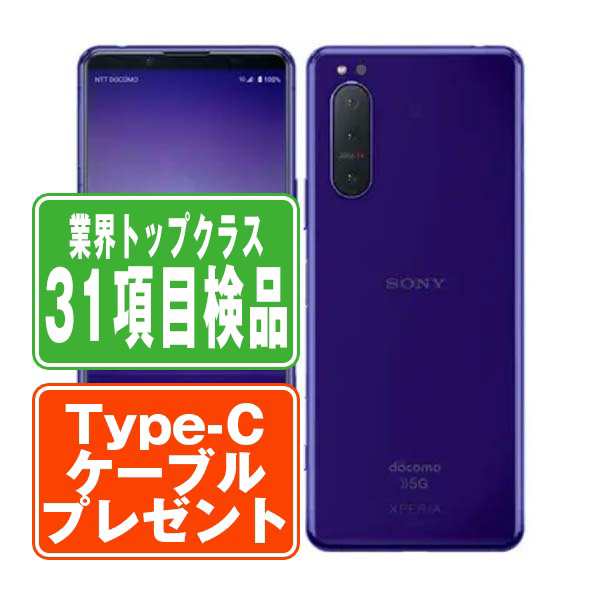 SIMフリー ドコモ SO-52A Xperia 5 II パープル スマホ 本体 android 中古 送料無料 保証あり 【Type-Cケーブルプレゼント実施中】 so52