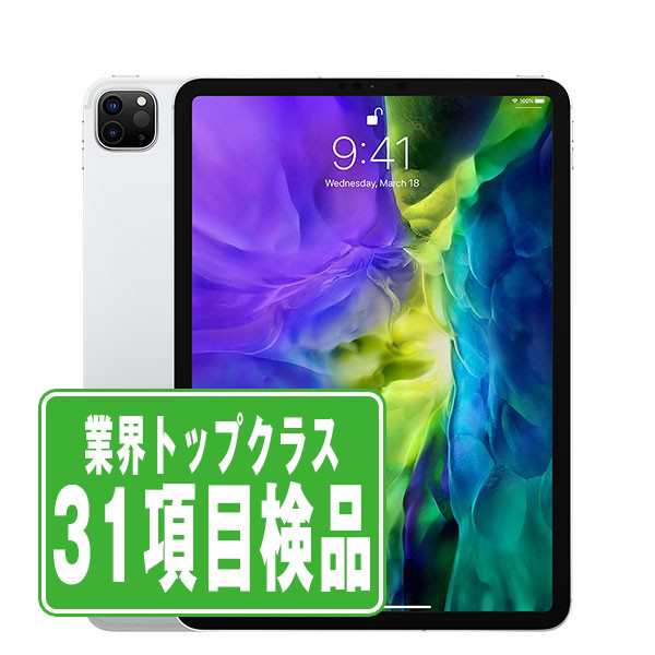 SIMフリー iPad Pro(第2世代) Wi-Fi+Cellular 128GB(11インチ) シルバー A2230 タブレット 本体 中古 送料無料 保証あり ipdp2mtm74