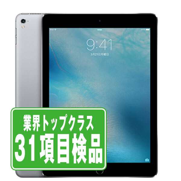 SIMフリー iPad Pro Wi-Fi+Cellular 128GB(9.7インチ) スペースグレイ A1675(A1674) タブレット 本体 中古 送料無料 保証あり ipdpmtm3