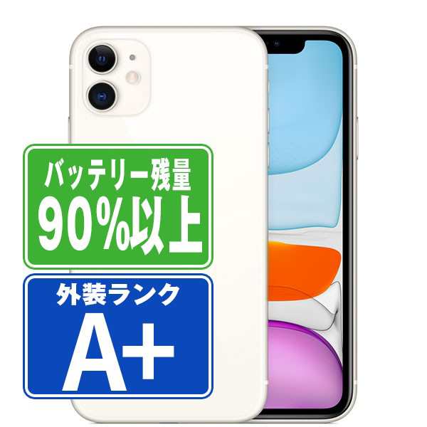 SIMフリー iPhone11 64GB ホワイト スマホ 本体 iPhone 中古 送料無料 保証あり ip11mtm1027b