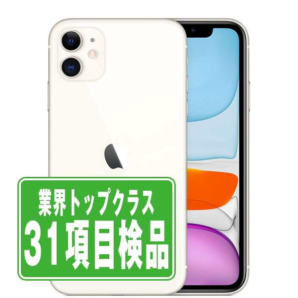 SIMフリー iPhone11 64GB ホワイト スマホ 本体 iPhone 中古 送料無料 保証あり ip11mtm1030