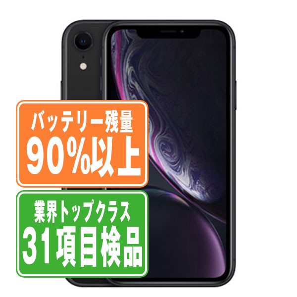 SIMフリー iPhoneXR 64GB ブラック スマホ 本体 iPhone 中古 送料無料 保証あり ipxrmtm945b