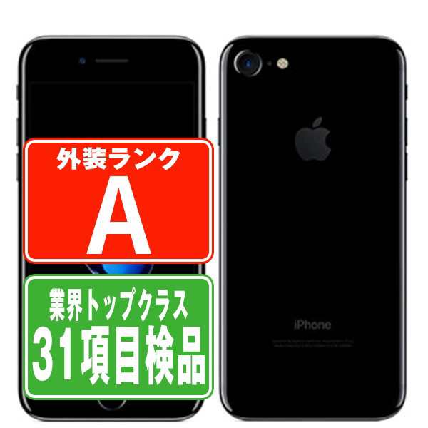 SIMフリー iPhone7 128GB ジェットブラック スマホ 本体 iPhone 中古 送料無料 保証あり ip7mtm463