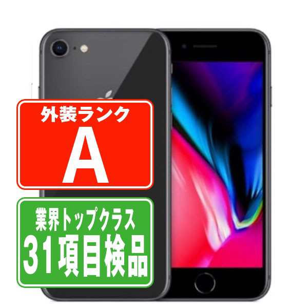 SIMフリー iPhone8 128GB スペースグレイ スマホ 本体 iPhone 中古 送料無料 保証あり ip8mtm758