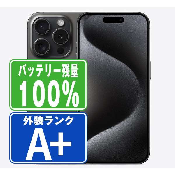 SIMフリー iPhone15 Pro 128GB ブラックチタニウム スマホ 本体 iPhone 中古 送料無料 保証あり ip15pmtm2422a