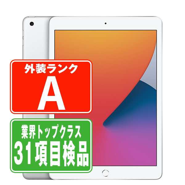 SIMフリー iPad8 Wi-Fi+Cellular 32GB 10.2インチ シルバー A2429 タブレット 本体 中古 送料無料 保証あり ipd8mtm1193