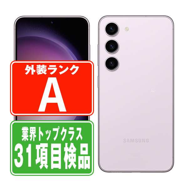 SIMフリー au SCG19 Galaxy S23 ラベンダー スマホ 本体 android 中古 送料無料 保証あり scg19lv8mtm