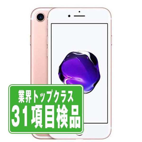 SIMフリー iPhone7 256GB ローズゴールド  スマホ 本体 iPhone 中古 送料無料 保証あり  ip7mtm500の通販は