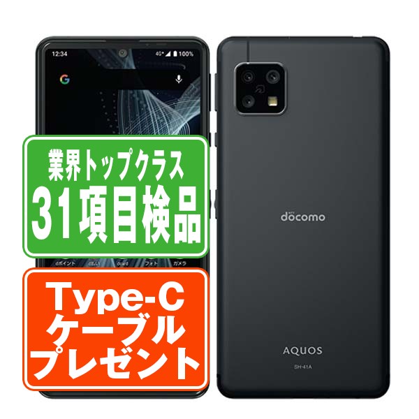 SIMフリー ドコモ SH-41A AQUOS sense4 ブラック  スマホ 本体 android 中古 送料無料 保証あり 【Type-Cケーブルプレゼント実施中】 sh41abk7mtmの通販は