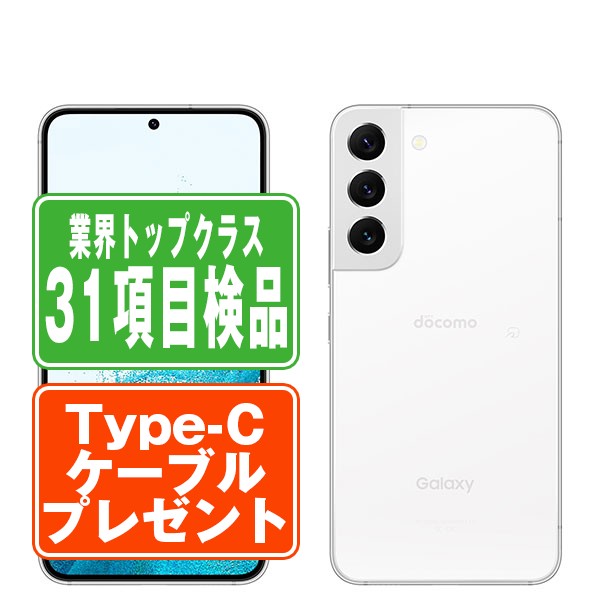 SIMフリー ドコモ SC-51C Galaxy S22 ファントムホワイト スマホ SIMフリー ドコモ SC-51C Galaxy S22 ファントムホワイト スマホ