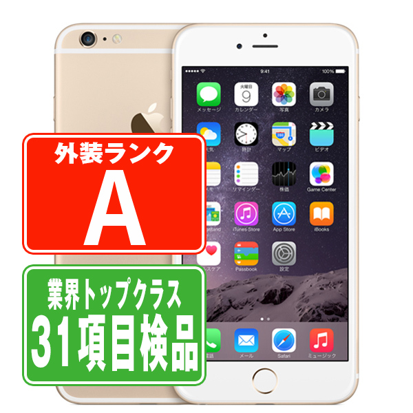 au iPhone6 Plus 128GB ゴールド  スマホ 本体 iPhone 中古 送料無料 保証あり  ip6pmtm228の通販は 7,650円