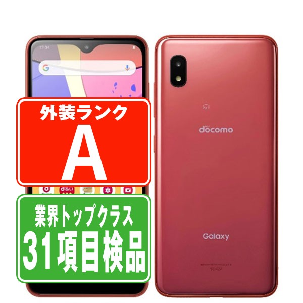 SIMフリー ドコモ SC-42A Galaxy A21 レッド  スマホ 本体 android 中古 送料無料 保証あり  sc42ard8mtmの通販は 7,700円