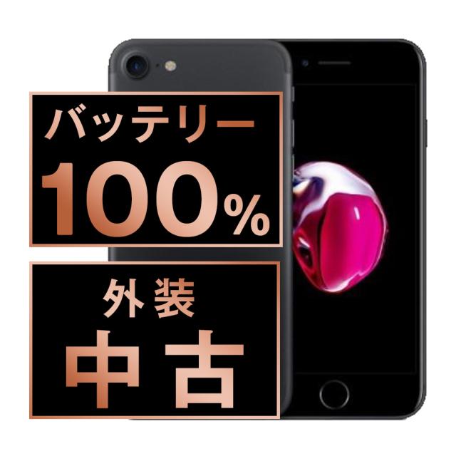 iPhone - iPhone 7  32GB マットブラック　本体　SIMフリー　充電器付き Apple [再生新品] 海外SIMシムフリー版 iPhone7 32GBマット