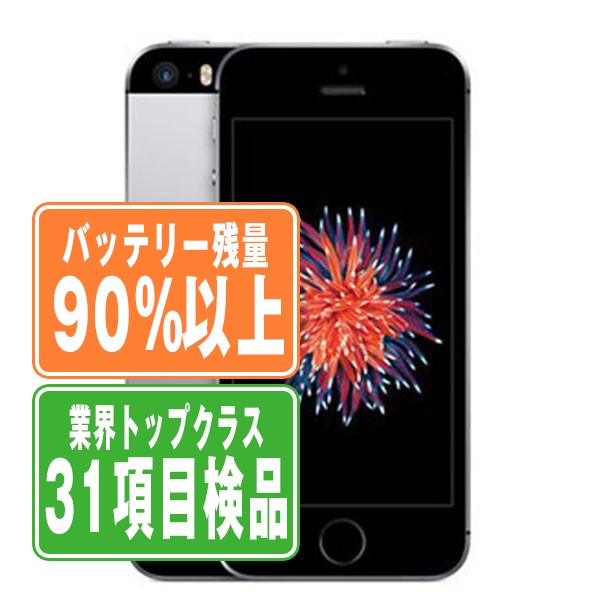 SIMフリー iPhoneSE 64GB スペースグレイ  スマホ 本体 iPhone 中古 送料無料 保証あり  ipsemtm659bの通販は 8,580円