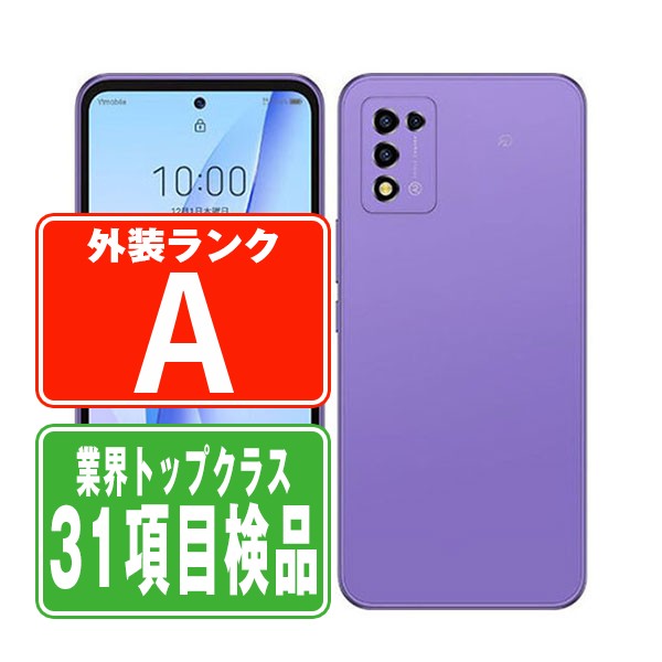 3台セット未開封品　Libero 5G III  ZTE人気のパープル 3台セット未開封品 Libero 5G III ZTE人気のパープル