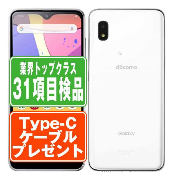 SIMフリー ドコモ SC-42A Galaxy A21 ホワイト  スマホ 本体 android 中古 送料無料 保証あり 【Type-Cケーブルプレゼント実施中】 sc42aw7mtm携帯電話本体