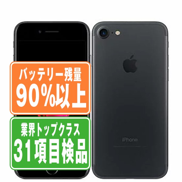 SIMフリー iPhone7 32GB ブラック  スマホ 本体 iPhone 中古 送料無料 保証あり  ip7mtm454bの通販は 10,500円