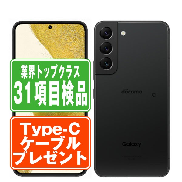 SIMフリー ドコモ SC-51C Galaxy S22 ファントムブラック スマホ SIMフリー ドコモ SC-51C Galaxy S22 ファントムブラック スマホ