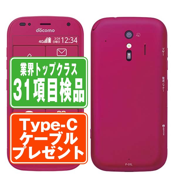 SIMフリー ドコモ F-01L らくらくスマートフォンme ピンク  スマホ 本体 android 中古 送料無料 保証あり 【Type-Cケーブルプレゼント実施中】 f01lpk7mtmの通販は 6,150円