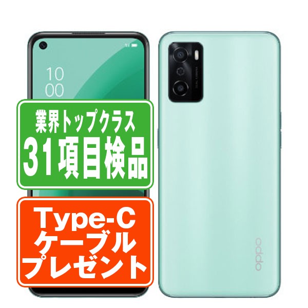 SIMフリー ソフトバンク A102OP OPPO A55s 5G グリーン  スマホ 本体 android 中古 送料無料 保証あり 【Type-Cケーブルプレゼント実施中】 a102opgr7mtmの通販は 12,000円