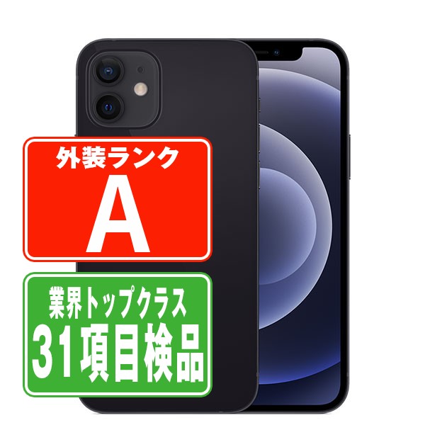 SIMフリー iPhone12 64GB ブラック スマホ 本体 iPhone 中古