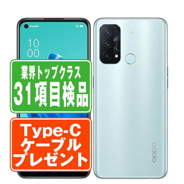 SIMフリー ワイモバイル A101OP OPPO Reno 5 A アイスブルー スマホ 本体 android 中古 送料無料 保証あり 【Type-Cケーブルプレゼント実施中】 reno5aybl7mtm