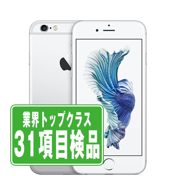 SIMフリー iPhone6S 32GB シルバー  スマホ 本体 iPhone 中古 送料無料 保証あり  ip6smtm324の通販は