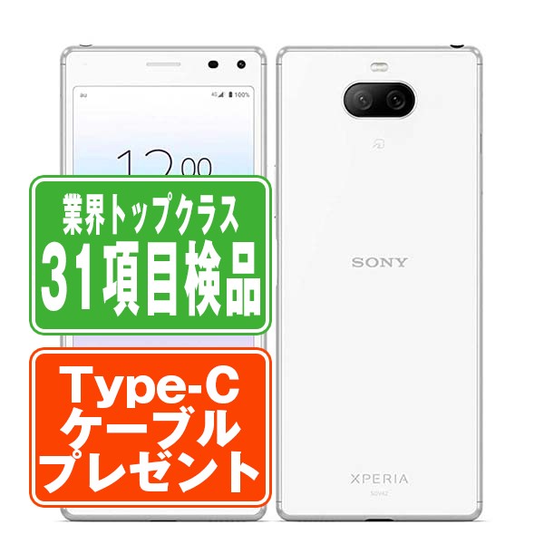 Xperia - 【新品未使用】Xperia 8 SOV42 ホワイトsimフリー SIMフリー au SOV42 Xperia 8 ホワイト スマホ 本体 android