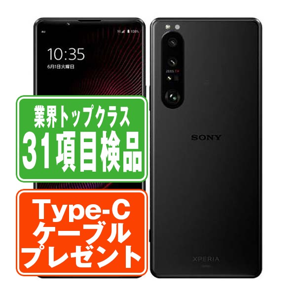 SIMフリー au SOG03 Xperia 1 III フロストブラック スマホ 本体 android 中古 送料無料 保証あり 【Type-Cケーブルプレゼント実施中】 sog03bk7mtm