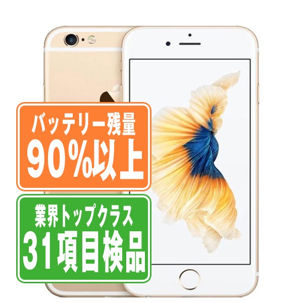 iPhone6s ゴールド 16GB SIMフリー 本体 SIMフリー iPhone6S 16GB ゴールド スマホ 本体 iPhone 中古 送料無料