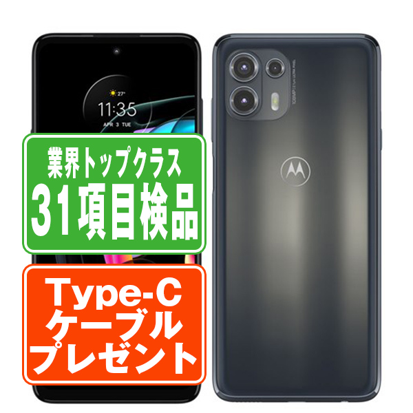 Motorola - 【中古】 motorola edge 20 fusion エレキグラファイト SIMフリー 本体 スマホ  【送料無料】 edge20feg7mtm motorola edge 20 fusion エレキグラファイト SIMフリー 中古
