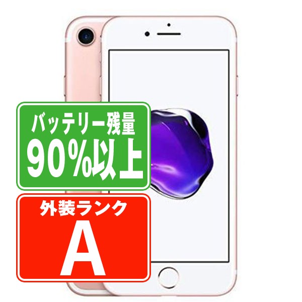 SIMフリー iPhone7 32GB ローズゴールド スマホ 本体 iPhone 中古 送料無料 保証あり ip7mtm438b