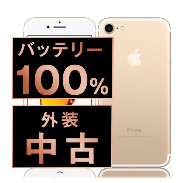 iPhone7 32GBゴールド付属品・箱付き 中古品 SIMフリー Iphone 7 ゴールド 32GB simフリー