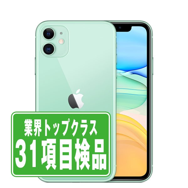 iPhone11 128GB グリーン SIMフリー