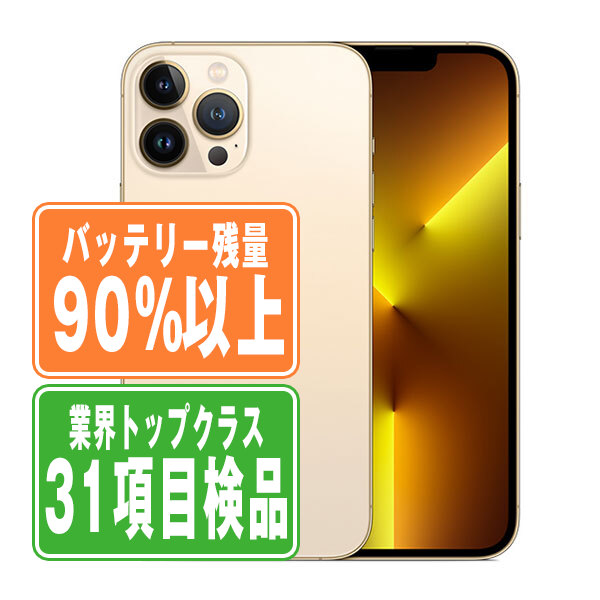 iPhone - 【美品】iPhone13 Pro Max 256GB ゴールド iPhone 13 Pro Max, 256GB, Gold - Unlocked (Renewed Premium