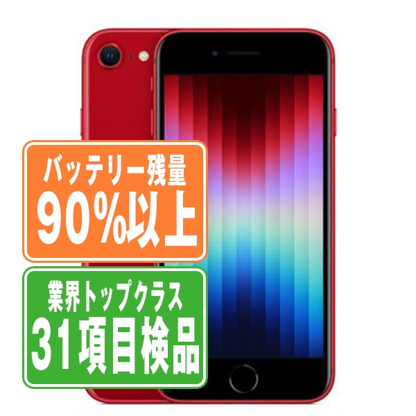 iPhoneSE 第3世代 64GB iPhone SE (第3世代) 中古一覧｜SIMフリー