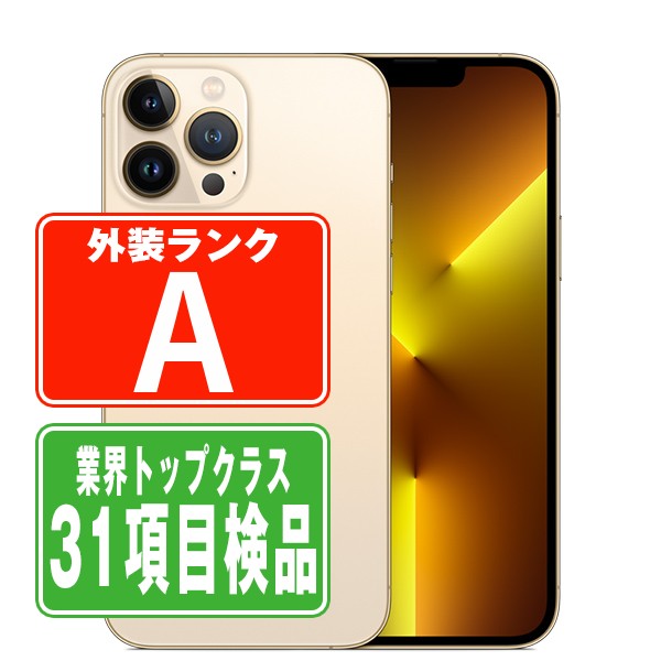 SIMフリー iPhone13 Pro Max 256GB ゴールド スマホ 本体 iPhone