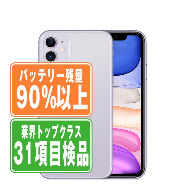 iPhone 11 パープル 64gb SIMフリー Apple iPhone 11 64GB パープル